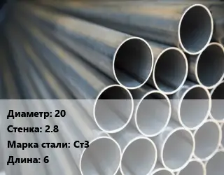 Труба водогазопроводная ВГП 20 s=2.8 Сталь: Ст3 L=6